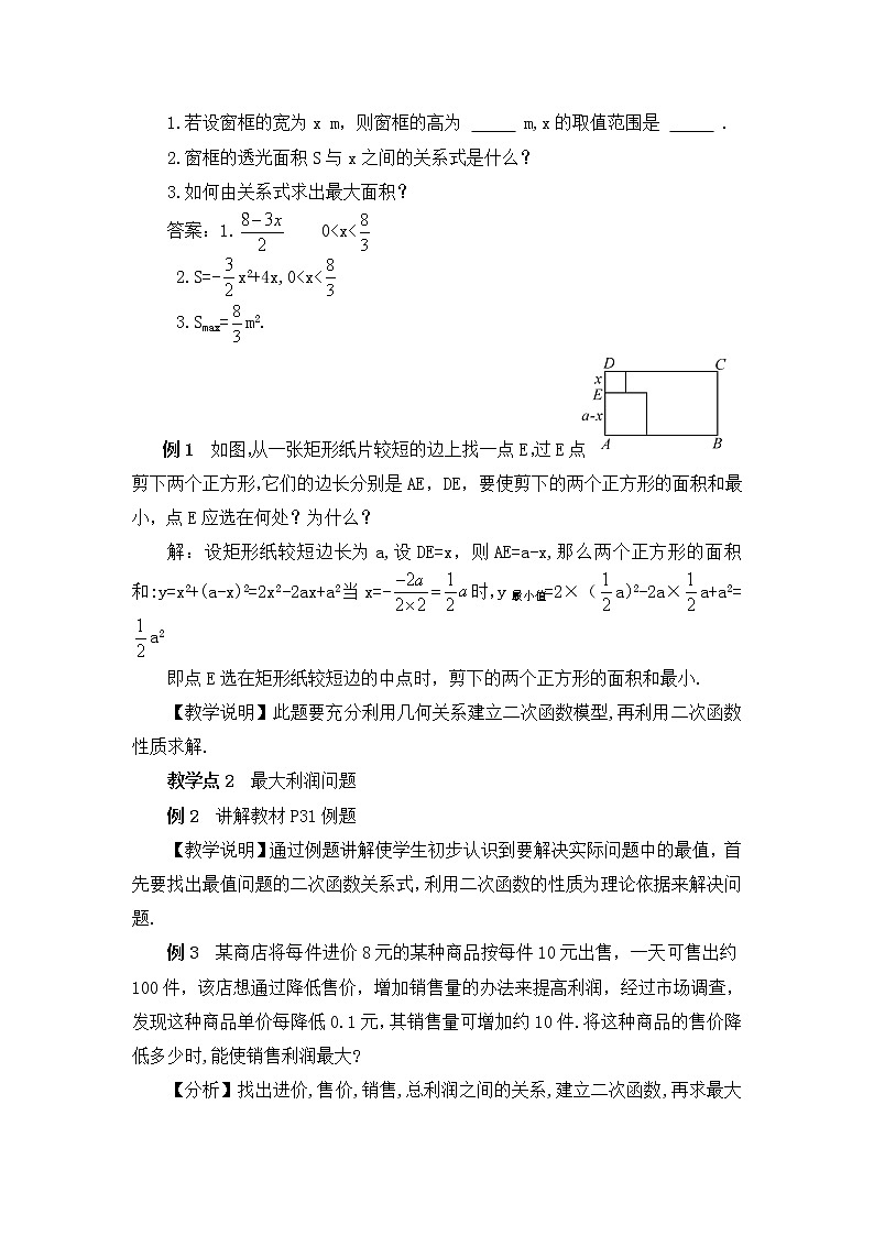 1.5 二次函数的应用 第2课时 二次函数的应用(2) 课件+教案02