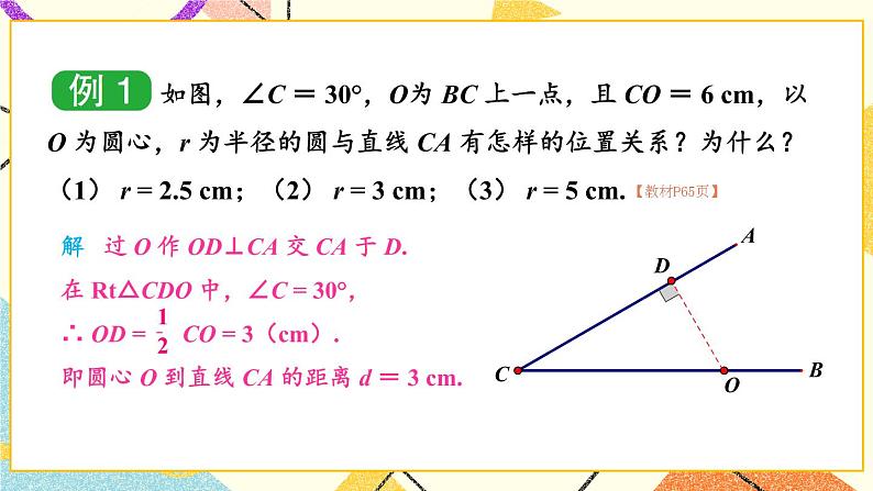 2.5.1 直线与圆的位置关系 课件+教案08