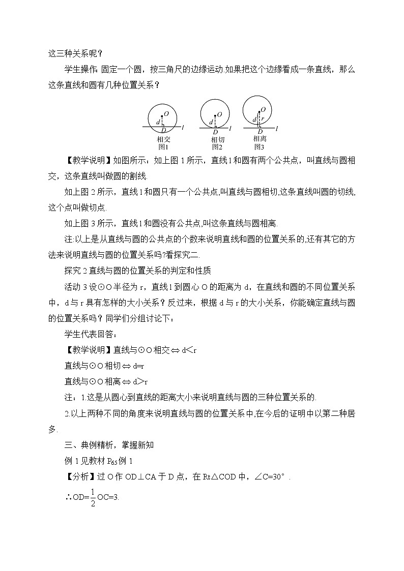 2.5.1 直线与圆的位置关系 课件+教案02
