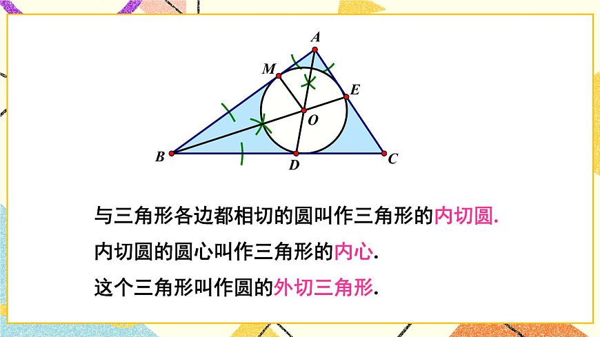 2.5.4 三角形的內切圓 課件第6頁