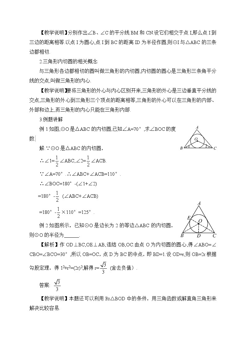 2.5.4 三角形的内切圆 课件+教案02