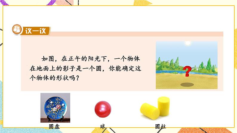 3.3 三视图 第1课时 几何体的三视图 课件第2页