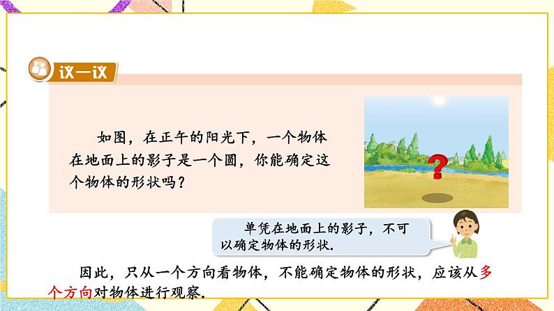 3.3 三视图 第1课时 几何体的三视图 课件第3页