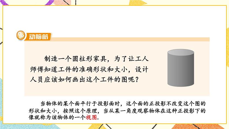 3.3 三视图 第1课时 几何体的三视图 课件第4页