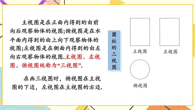 3.3 三视图 第1课时 几何体的三视图 课件第6页
