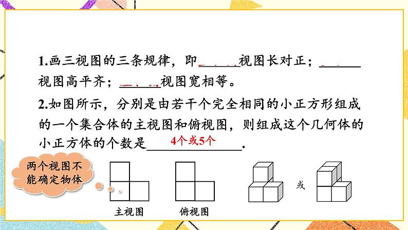 3.3 三视图 第2课时 由三视图确定几何体 课件+教案02