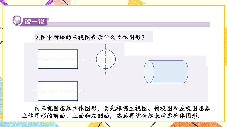3.3 三视图 第2课时 由三视图确定几何体 课件+教案04