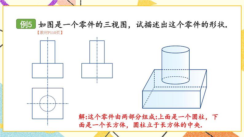 3.3 三视图 第2课时 由三视图确定几何体 课件+教案06