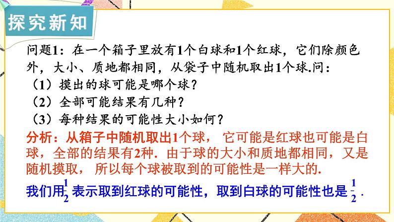4.2.1 概率的概念 课件+教案04