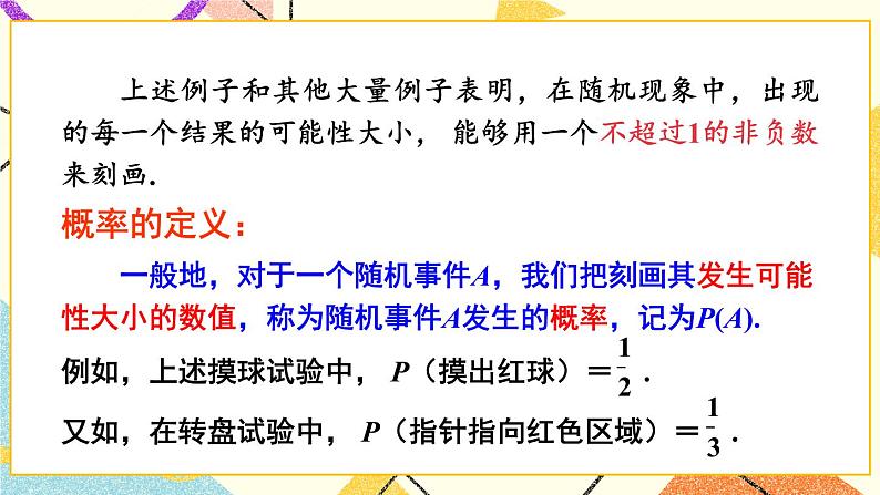 4.2.1 概率的概念 课件+教案06