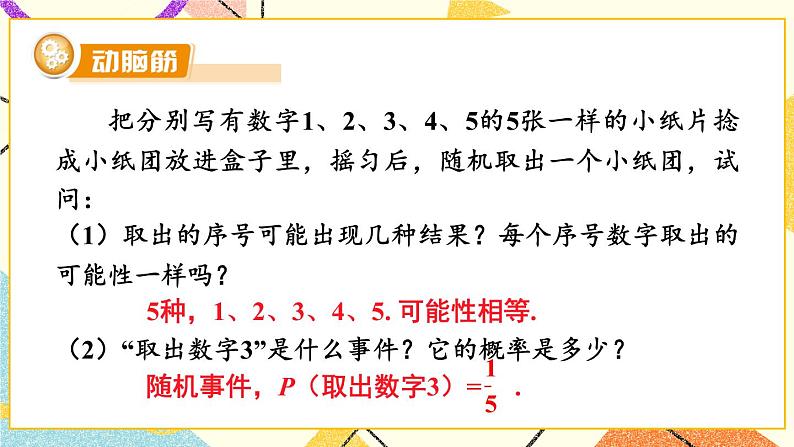 4.2.1 概率的概念 课件+教案07