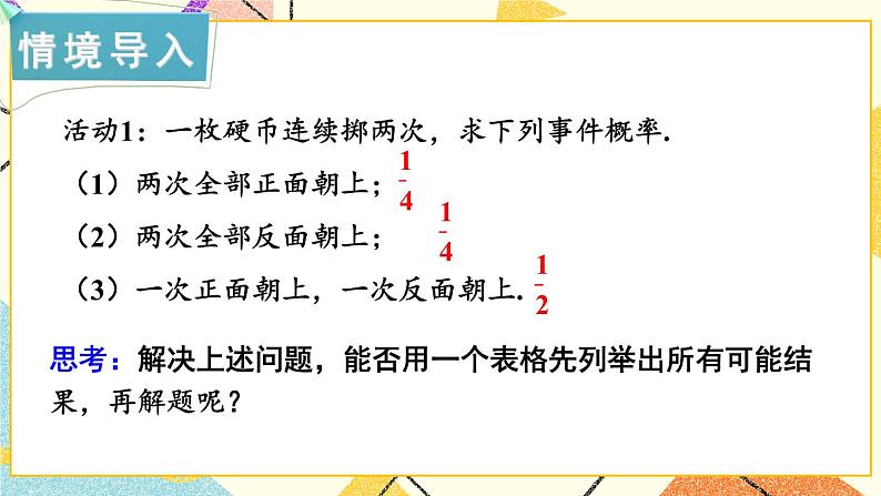 4.2.2 用列举法求概率 第1课时 用列表法求概率 课件+教案02
