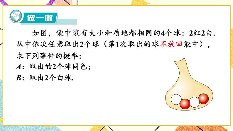 4.2.2 用列举法求概率 第1课时 用列表法求概率 课件+教案08