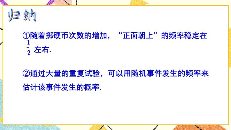 4.3 用频率估计概率 课件+教案08