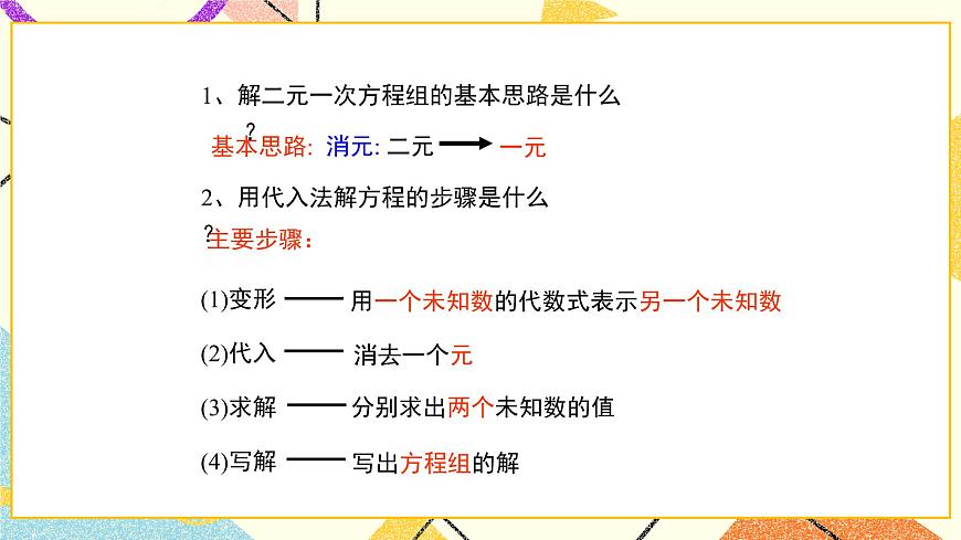 7.2.2《解二元一次方程組（第2課時）》課件第3頁