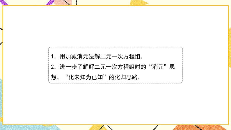 7.2.2《解二元一次方程组(第2课时)》课件第5页