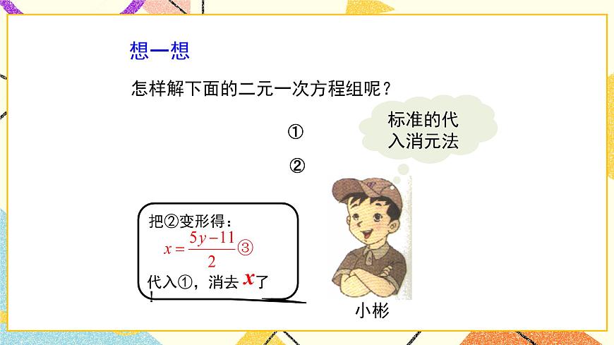 7.2.2《解二元一次方程組（第2課時）》課件第7頁