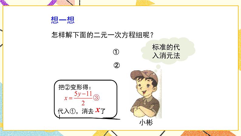 7.2.2《解二元一次方程组(第2课时)》课件第7页