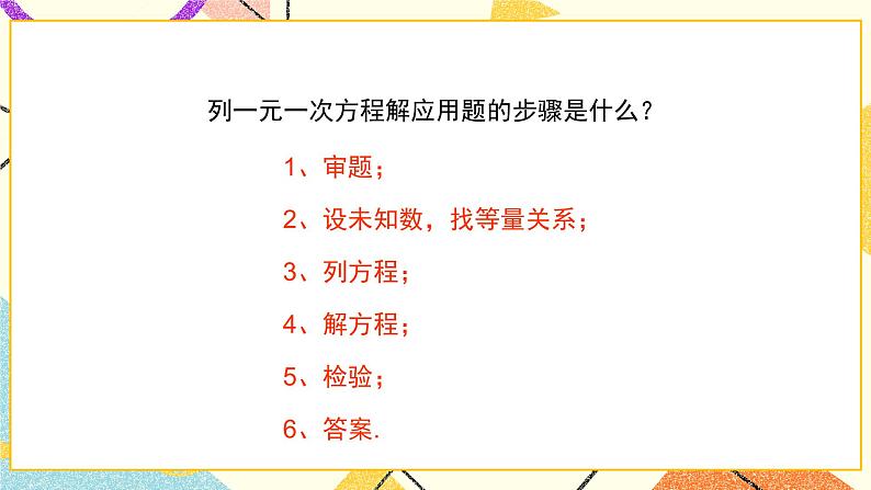 7.3.1《二元一次方程组的应用(1)》课件+教案03