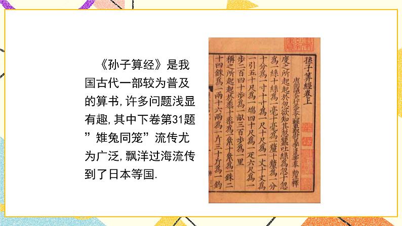 7.3.1《二元一次方程组的应用(1)》课件+教案05