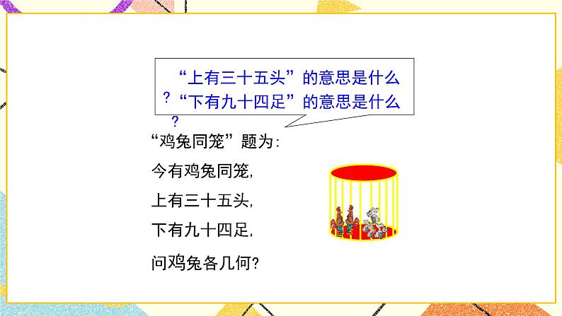 7.3.1《二元一次方程组的应用(1)》课件+教案06