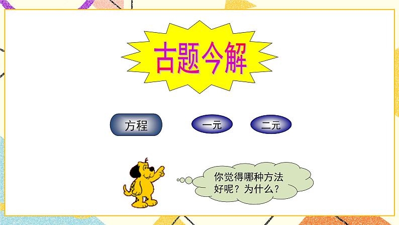 7.3.1《二元一次方程组的应用(1)》课件+教案07