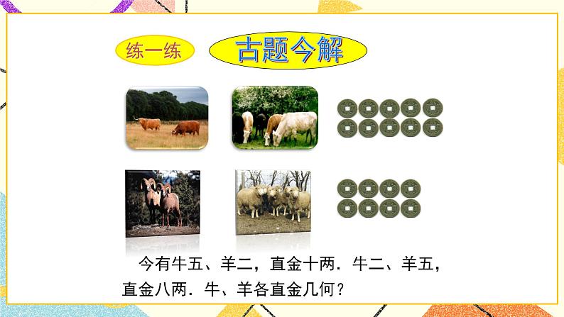 7.3.1《二元一次方程组的应用(1)》课件+教案08