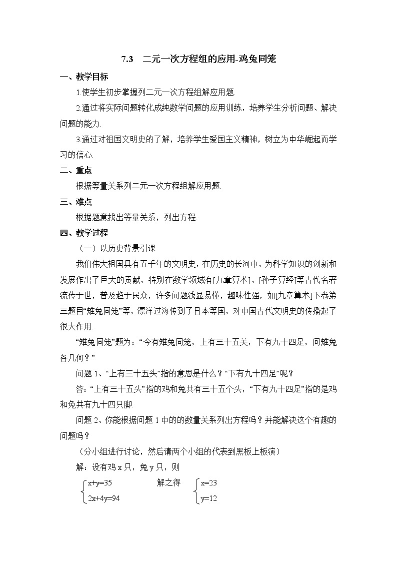 7.3.1《二元一次方程组的应用(1)》课件+教案01