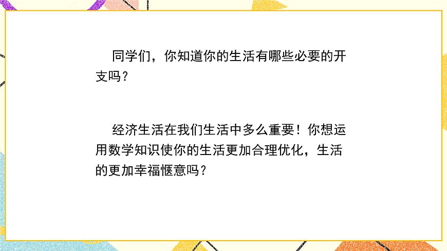 7.3.2《二元一次方程組的應(yīng)用（2）》課件第4頁