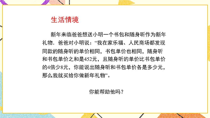 7.3.2《二元一次方程組的應(yīng)用（2）》課件第5頁