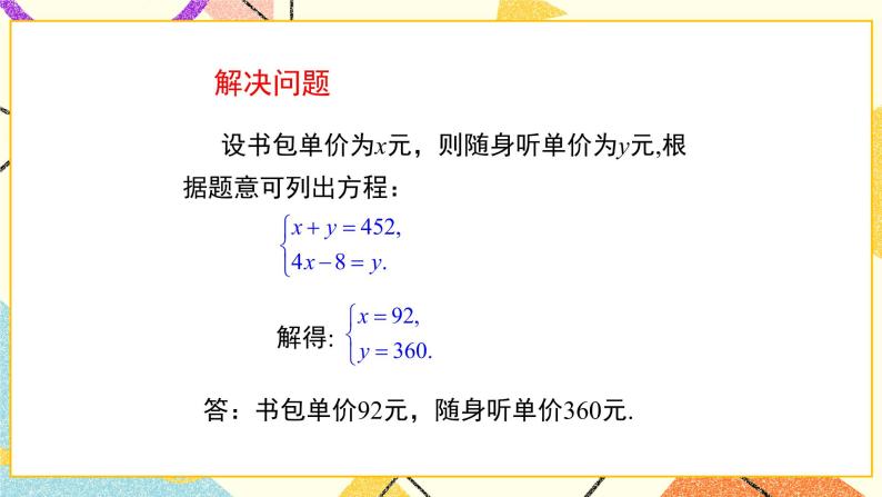 7.3.2《二元一次方程组的应用（2）》课件+教案06
