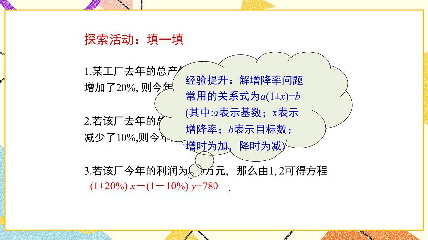 7.3.2《二元一次方程組的應(yīng)用（2）》課件第7頁