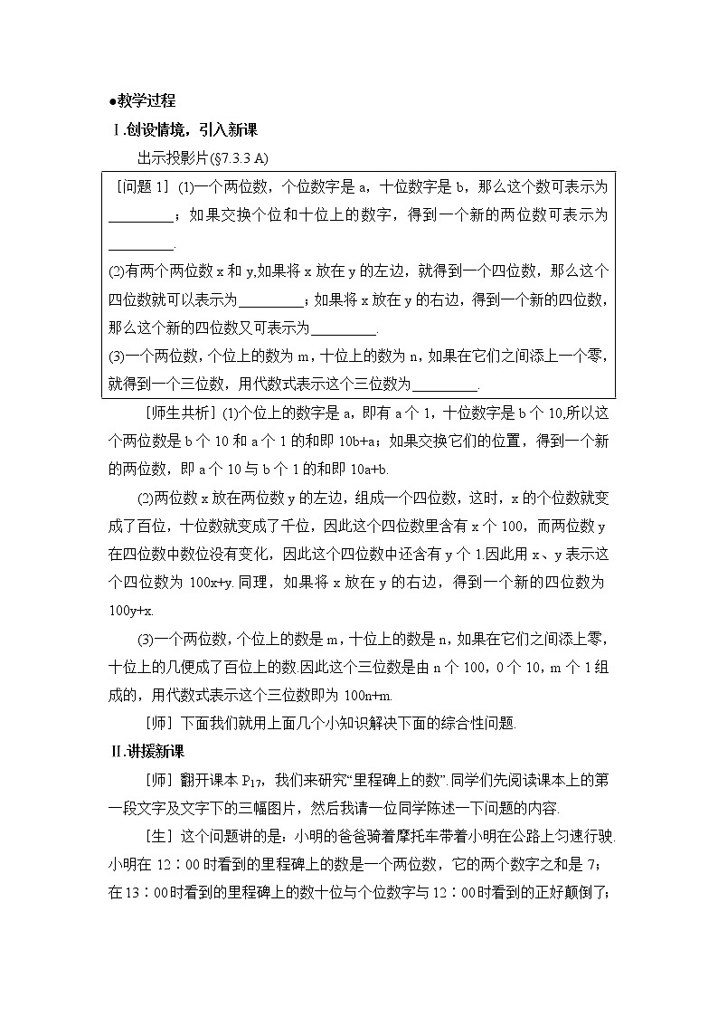 7.3.3《二元一次方程组的应用(3)》教案第2页