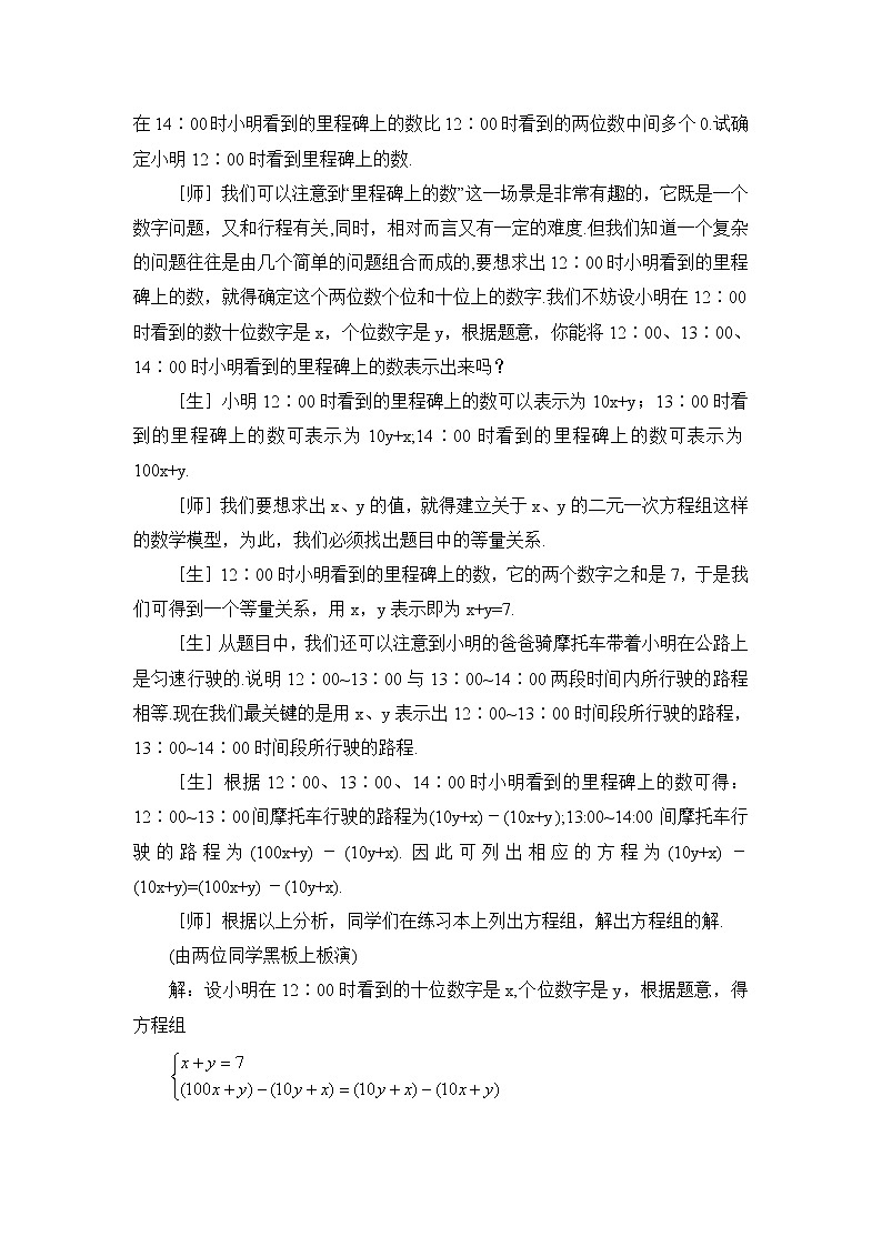 7.3.3《二元一次方程组的应用(3)》教案第3页