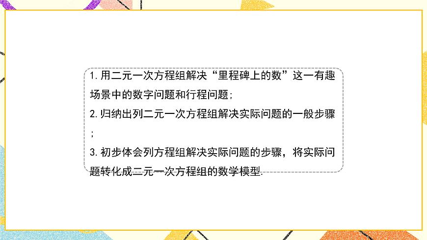 7.3.3《二元一次方程組的應(yīng)用(3)》課件第4頁(yè)