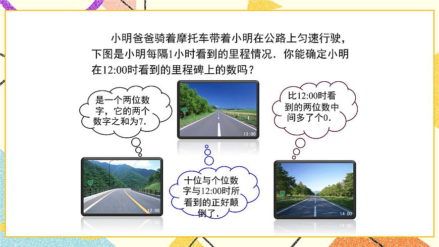 7.3.3《二元一次方程組的應(yīng)用(3)》課件第5頁(yè)