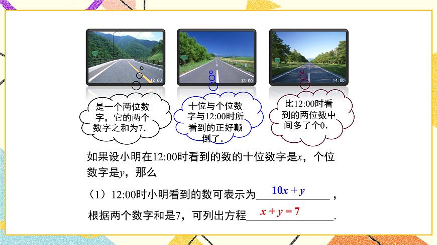7.3.3《二元一次方程組的應(yīng)用(3)》課件第6頁(yè)
