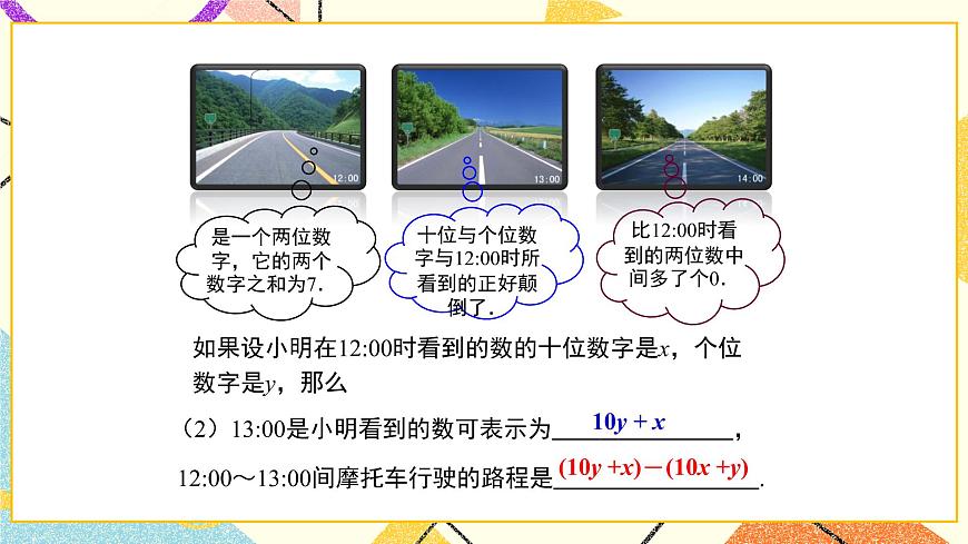 7.3.3《二元一次方程組的應(yīng)用(3)》課件第7頁(yè)