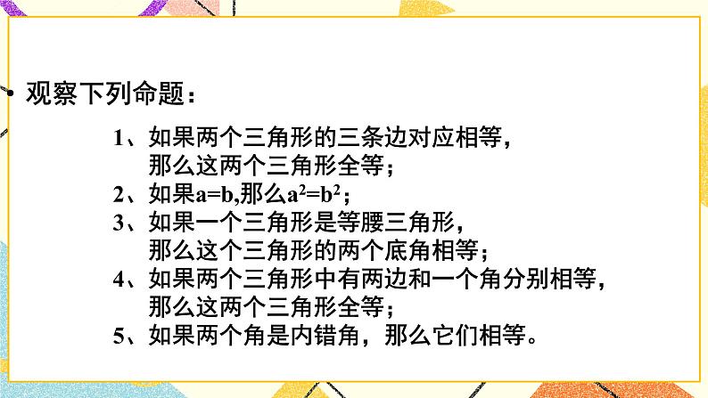 8.1.2《定义与命题(2)》课件第3页