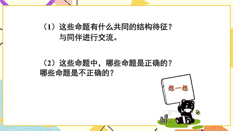8.1.2《定义与命题(2)》课件第4页