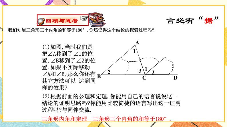 8.6.1《三角形内角和定理（1）》课件+教案03