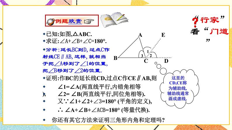 8.6.1《三角形内角和定理(1)》课件第4页