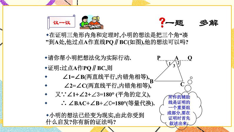 8.6.1《三角形内角和定理(1)》课件第5页