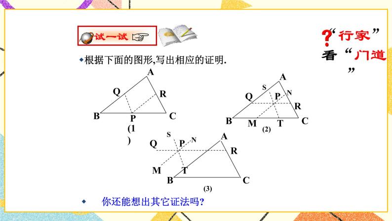 8.6.1《三角形内角和定理（1）》课件+教案06
