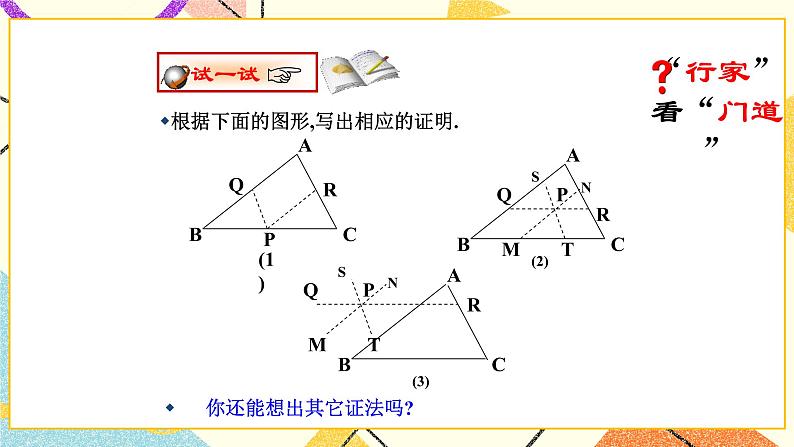 8.6.1《三角形内角和定理(1)》课件第6页