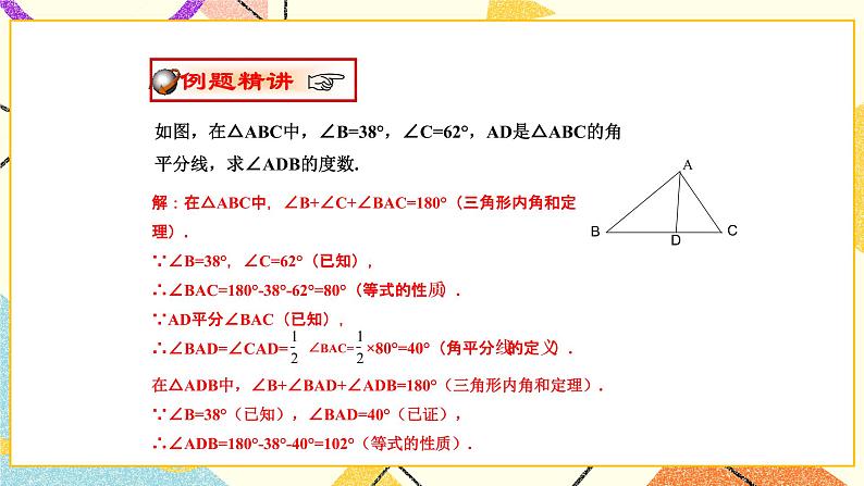 8.6.1《三角形内角和定理(1)》课件第7页