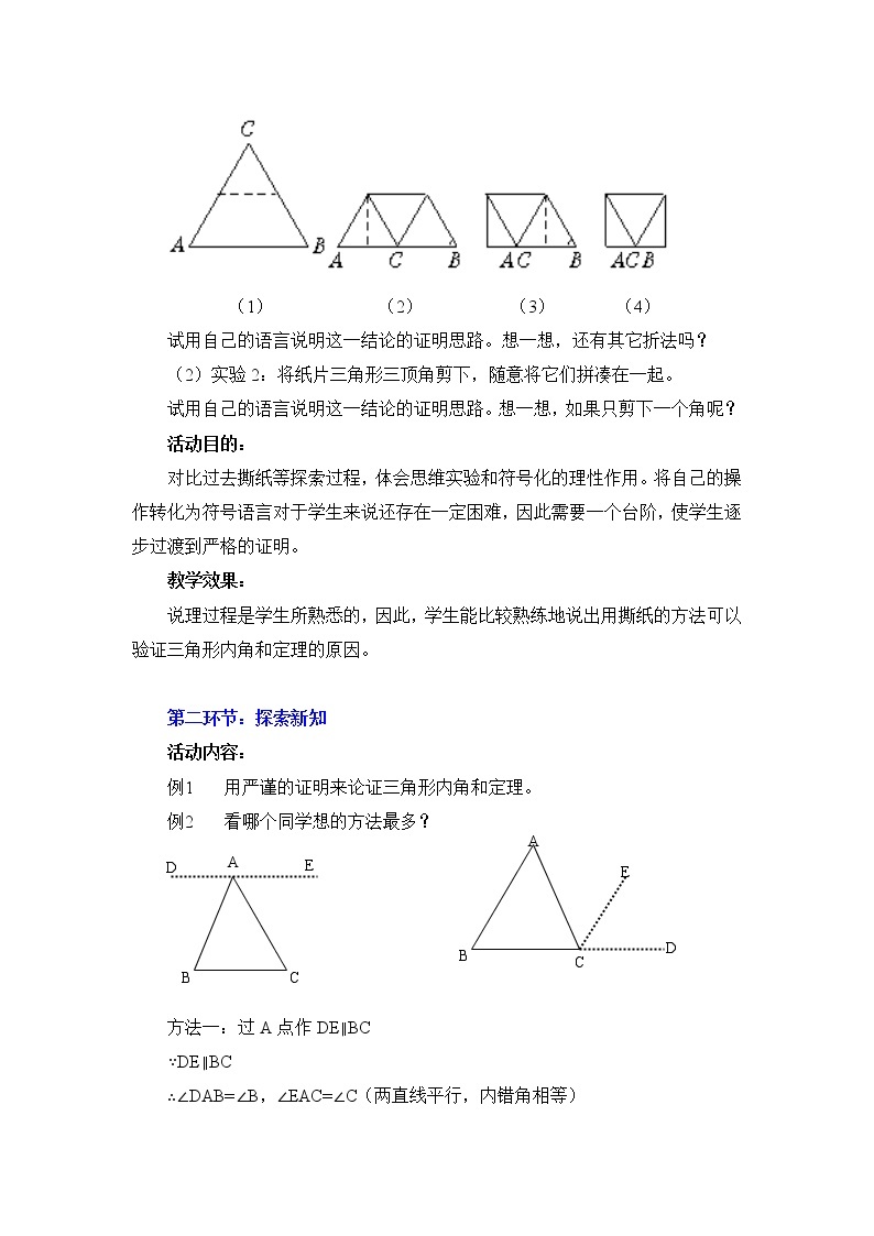 8.6.1《三角形内角和定理（1）》课件+教案02
