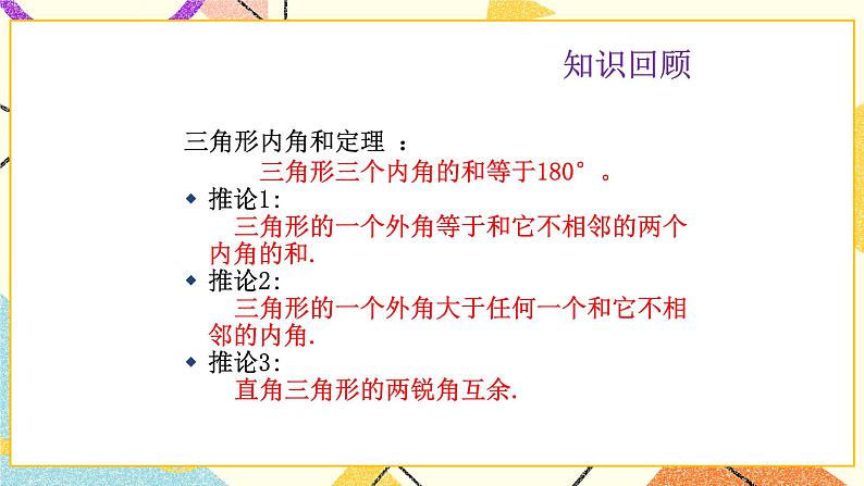 8.6.3《三角形内角和定理(3)》课件第2页