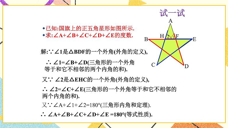 8.6.3《三角形内角和定理(3)》课件第3页