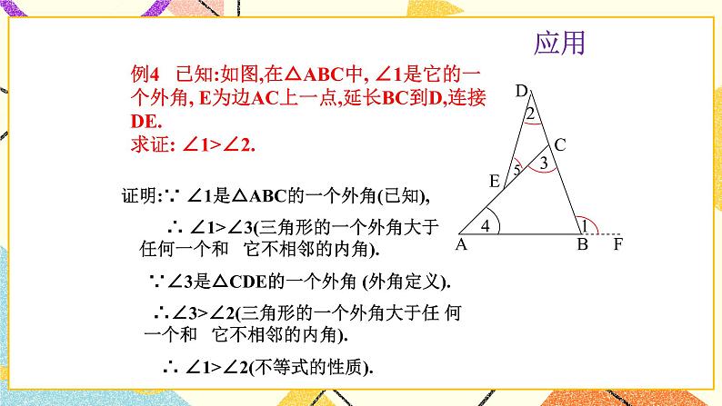 8.6.3《三角形内角和定理(3)》课件第5页